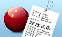 內銷中國的產品檢測 Chinese sales testing